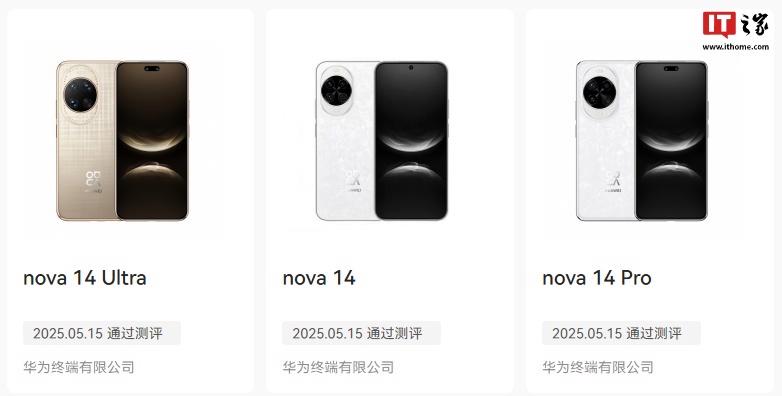 华为nova 14系列手机成功通过OpenHarmony 5.0.2版本认证